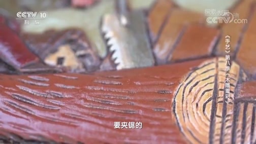 探索发现 《探索发现》 20181203 手艺 第八季 木雕重彩