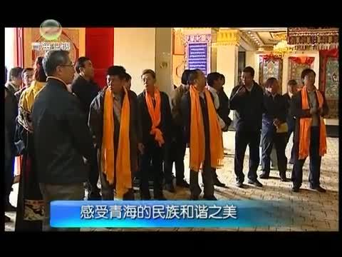 江源扫描 《江源扫描》 20141206 感受青海的民族和谐之美