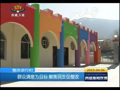 西藏新闻联播 《西藏新闻联播》 20150406
