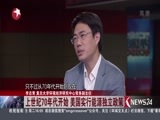 环球交叉点 《环球交叉点》 20170611
