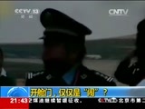 新闻1+1 《新闻1+1》 20150112 开舱门，仅仅是“闹”？