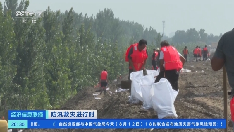 经济信息联播 《经济信息联播》 20230812