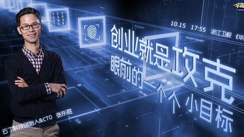 华商启示录 门锁界“乔布斯”的创业之路