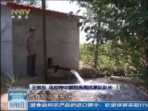 晚间报道 《晚间报道-内蒙古》 20140808