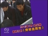 焦点访谈 《焦点访谈》 20130101 2013 从“新”开始
