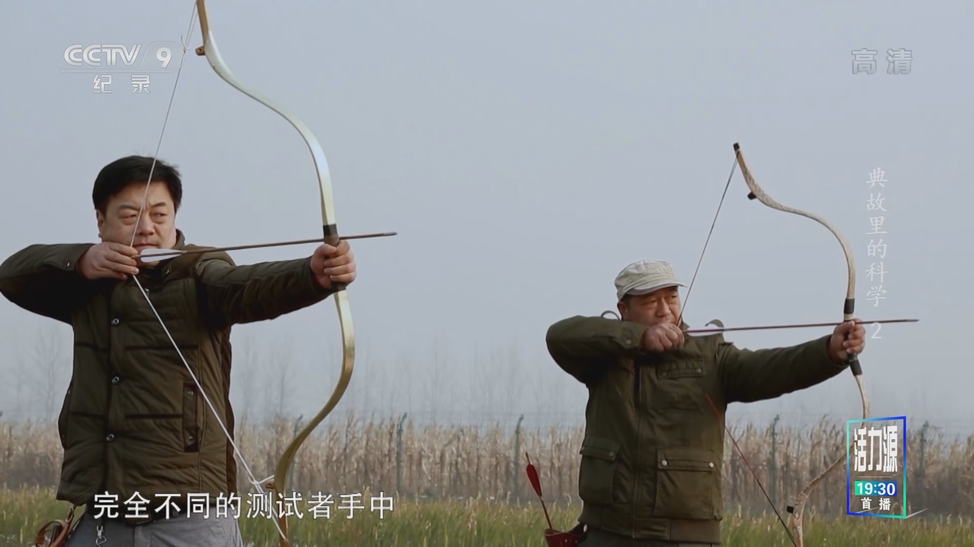 《典故里的科学》 第2集 谁能做到百步穿杨