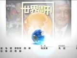 世界周刊 《世界周刊》 20180708