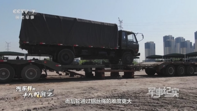 军事纪实 《军事纪实》 20230612 汽车兵的十八般武艺