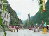 中国影像方志 《中国影像方志》 第20集 四川金川篇
