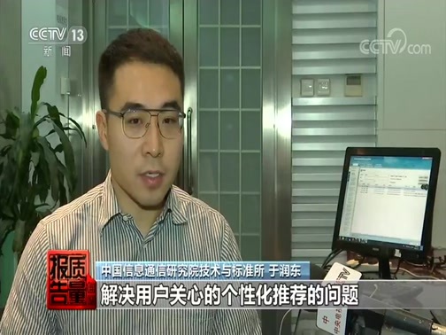 每周质量报告 《每周质量报告》 20191229 APP侵权行为调查