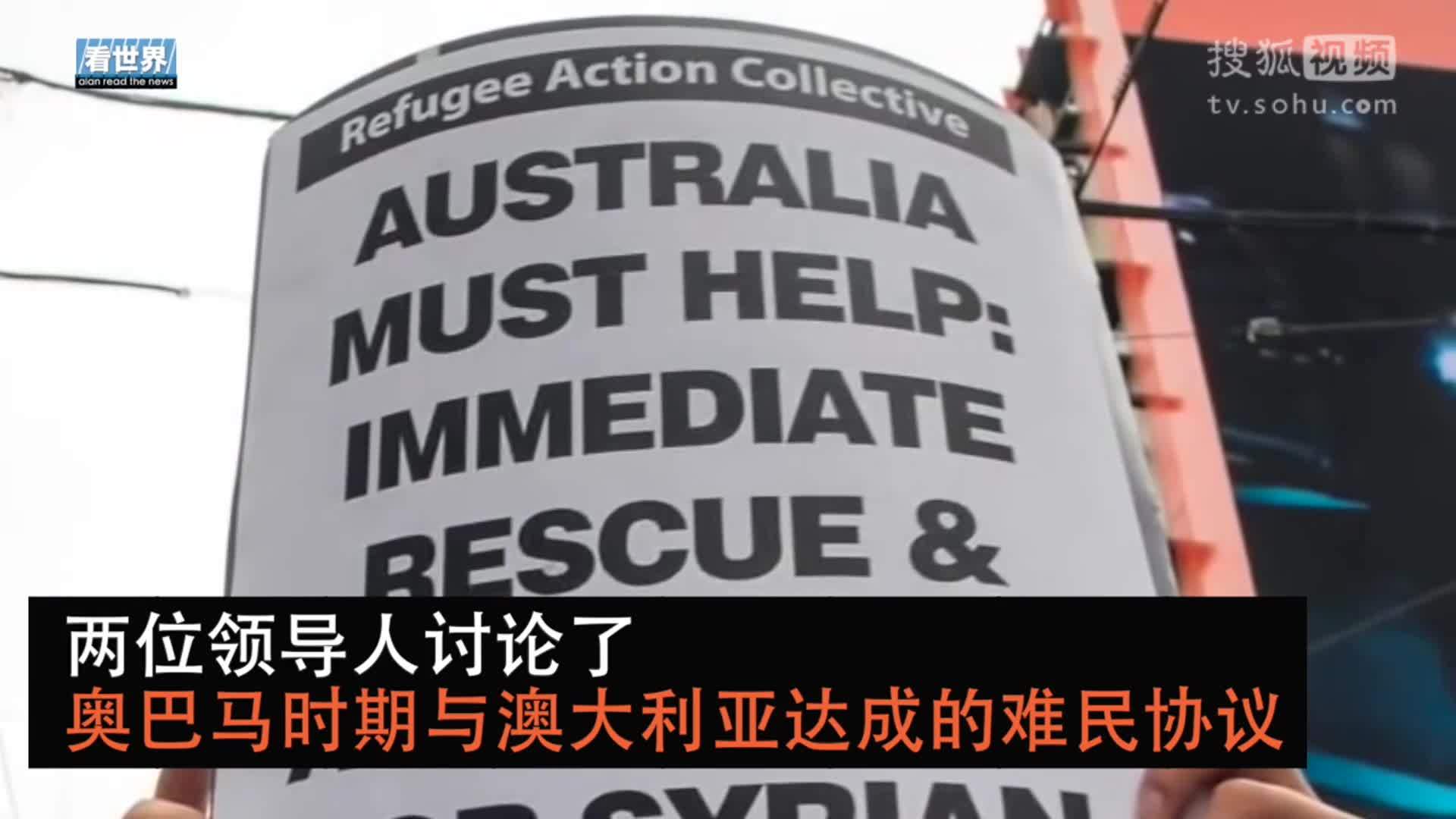 美国总统特朗普就职典礼 特朗普不满奥巴马任期与奥难民协定 怒挂澳总理电话