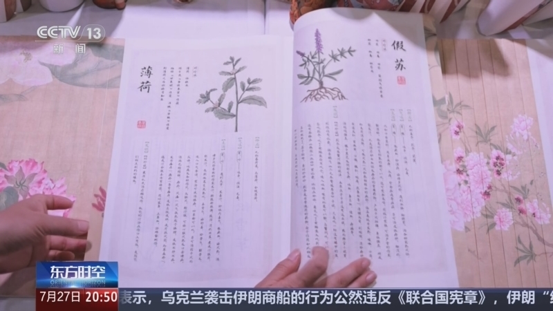 东方时空 《东方时空》 20260727