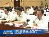 新疆新闻联播 《新疆新闻联播》 20170602