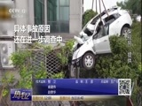 热线12 《热线12》 20180428