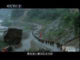 军事纪实 汶川地震两周年特别节目 为了生命——不能忘却的记忆