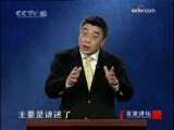 百家讲坛 百家讲坛 2009年 第267期