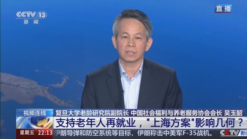 《新闻1+1》 20260320 支持老年人再就业，“上海方案”影响几何？
