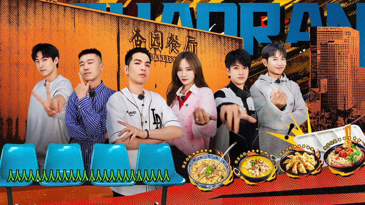 超燃美食记 第三季 第4期：孟鹤堂杨九郎炫炒鸡香迷糊了
