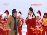 民歌&middot;中国 《唱响新时代》 20180219 吉林·松原