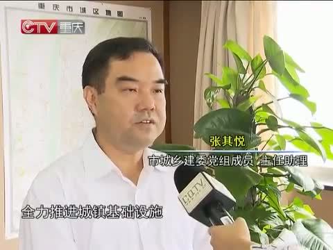 重庆新闻联播 《重庆新闻联播》 20140908