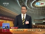 新闻1+1 《两会1+1》 20180309
