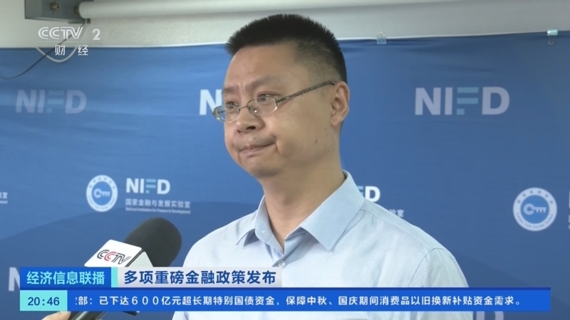 经济信息联播 《经济信息联播》 20240924
