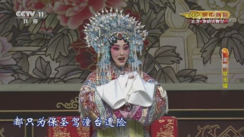CCTV空中剧院 《CCTV空中剧院》 20200820 京剧《状元媒》 2/2