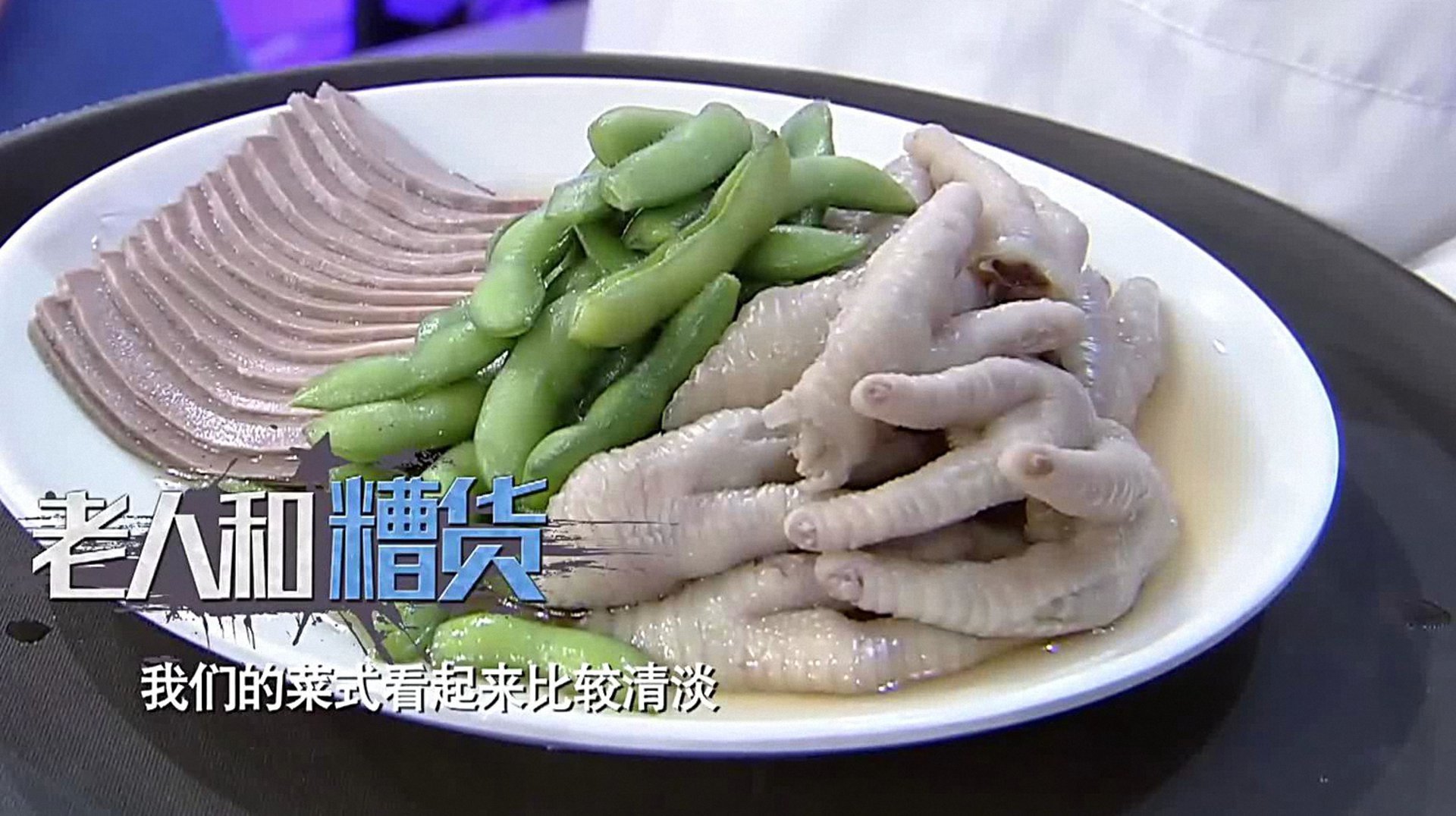 陈辰全明星 糟菜大比拼