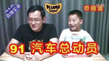 酷爱娱乐 第一季 汽车总动员奇趣蛋