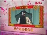 CCTV空中剧院 《CCTV空中剧院》 20120229 花脸专场 3/3