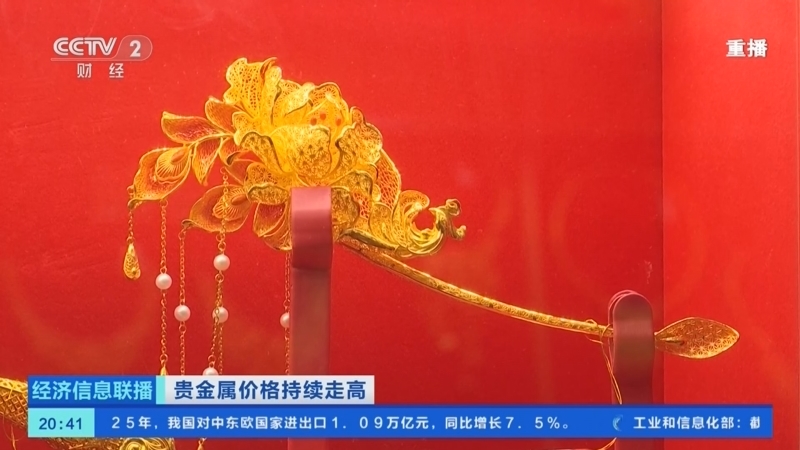 经济信息联播 《经济信息联播》 20260128