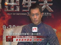 娱乐现场 《现场》20131011：赵本山成龙齐聚华鼎奖 徐帆现场上演“大姐大”