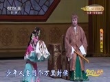 CCTV空中剧院 《CCTV空中剧院》 20170503 京剧《西厢记》 2/2