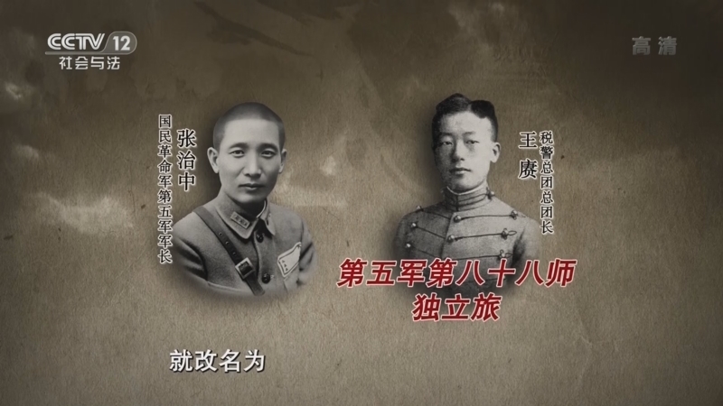 法律讲堂 《法律讲堂(文史版)》 20221117 民国大案·独立旅旅长泄密案（下）