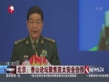 东方新闻 《东方新闻》 20161011