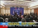新闻1+1 《新闻1+1》 20140409 中美军事对话：求和平 不求和气！