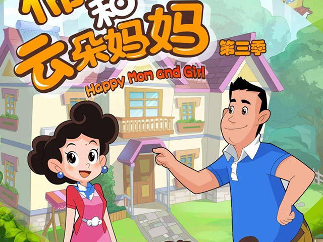 棉花糖和云朵妈妈第三季