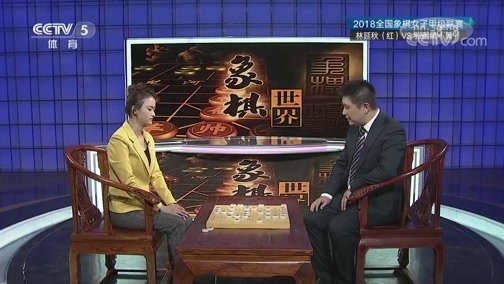 棋牌乐 [棋牌乐] 20181208 林延秋VS张国凤