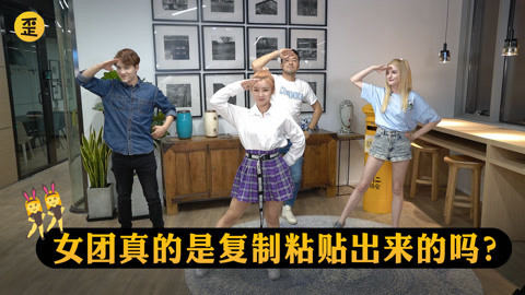 歪果仁研究协会 创造101有啥爆料？