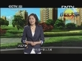 小区大事 《小区大事》 20130817 家事风波（上）