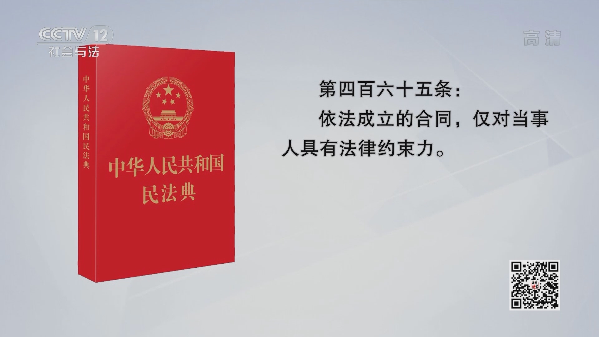《法律讲堂(文史版)》 20211104 民法典文化解读·“父债子还”有何依据？