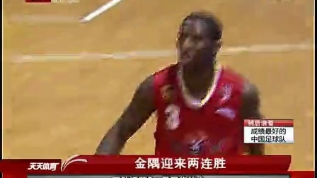 CBA集锦 1011CBA第3轮 北京108-97山东