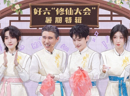 你好，星期六 2025 暑期特辑：杨洋李乃文卧底游戏