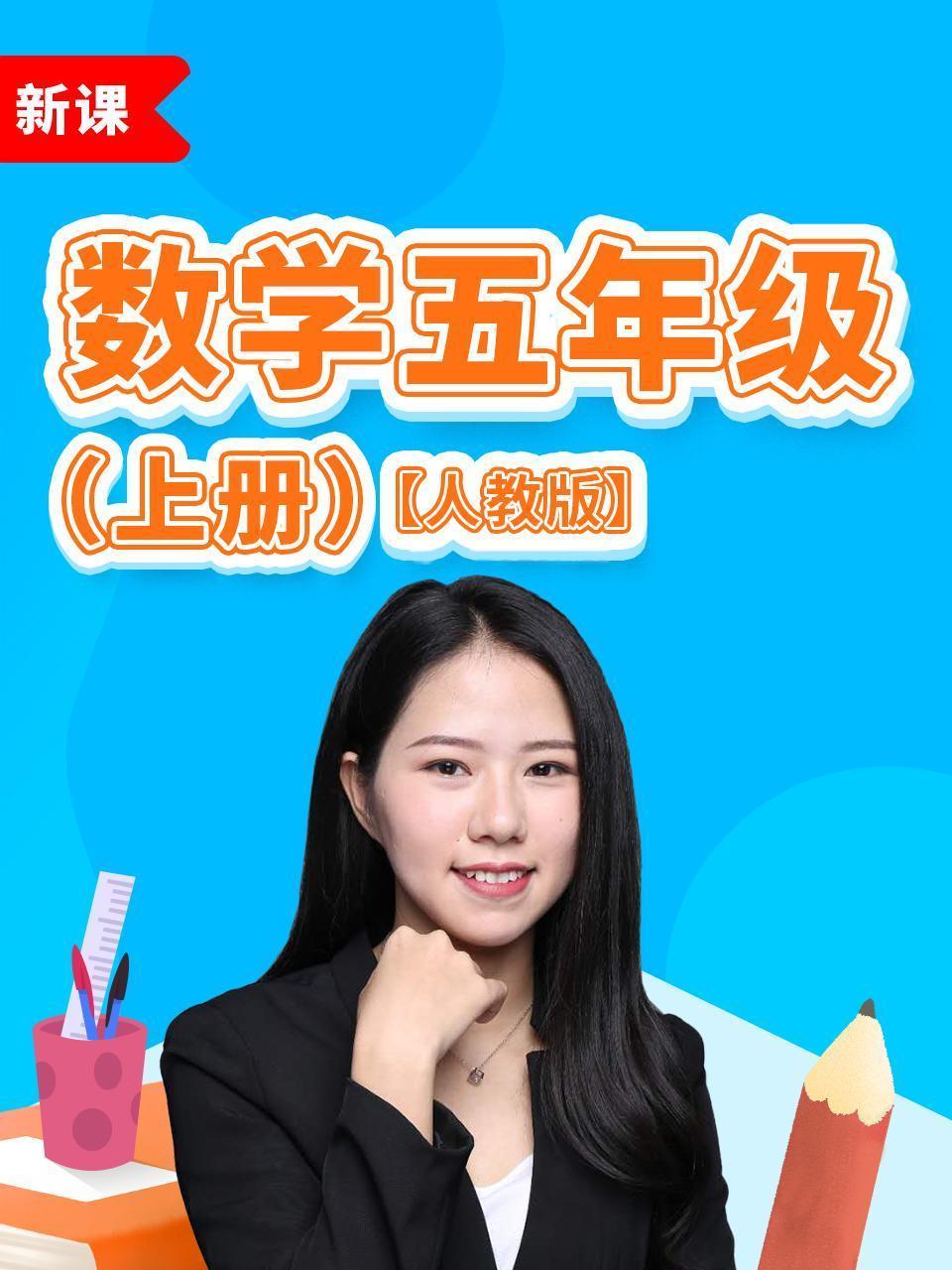 数学五年级上册人教版