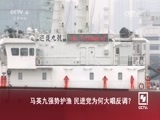 海峡两岸 《海峡两岸》 20160510