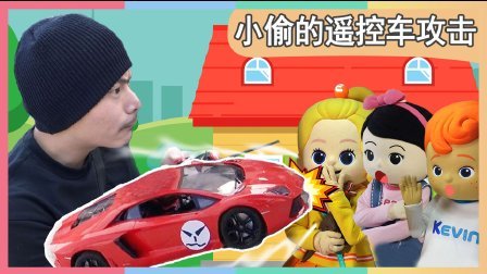 凯利和玩具朋友们 小偷的遥控车攻击 166