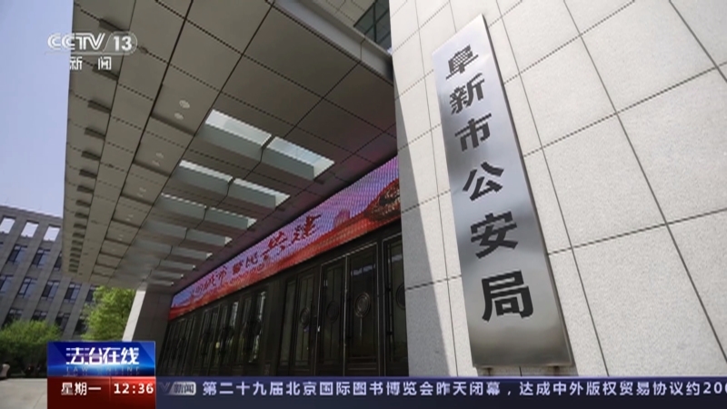 法治在线 《法治在线》 20230619