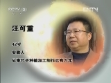 生财有道 《生财有道》 20130110 万里寻竹致富记