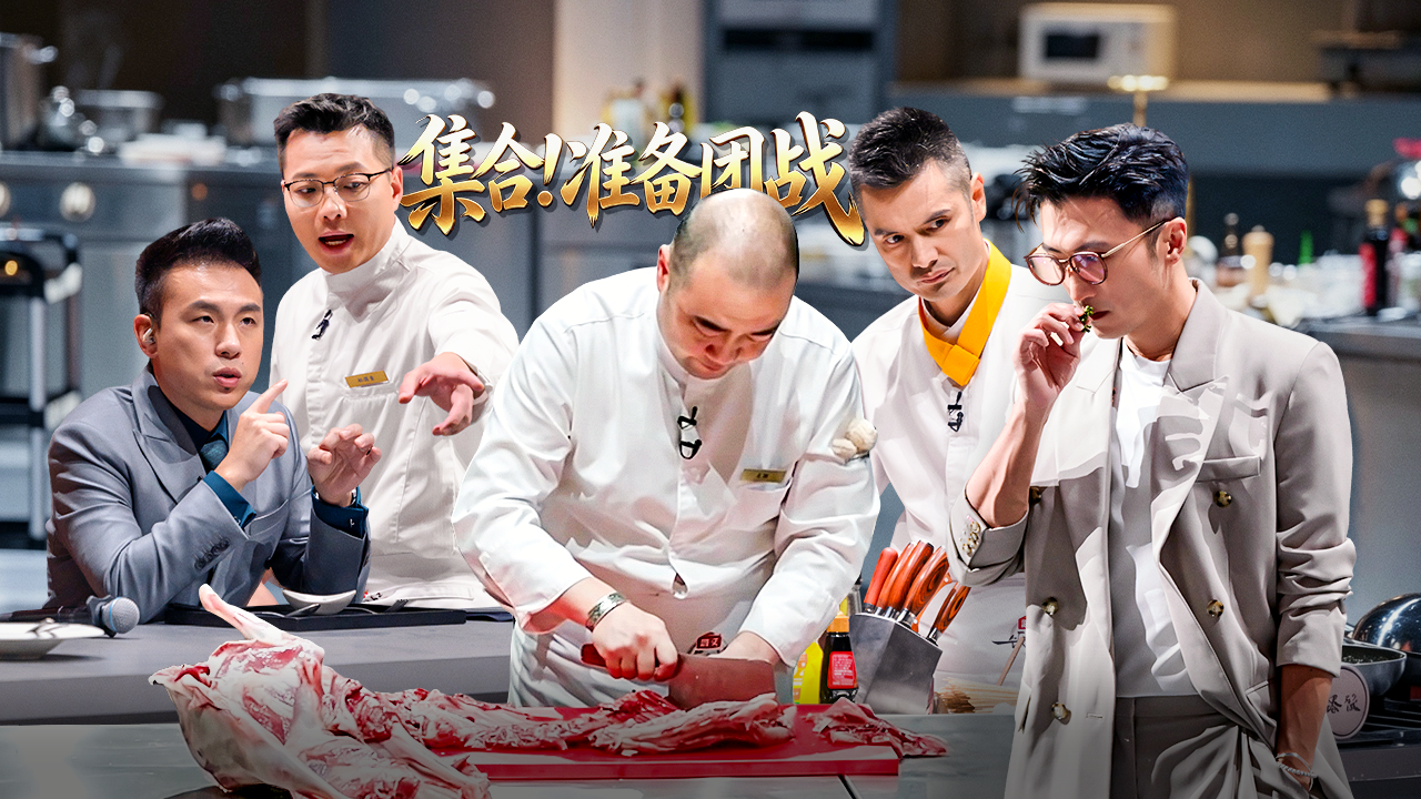第4期上：团队战→高中低海拔食材挑战