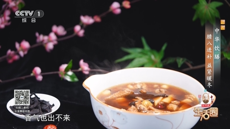 生活圈 《生活圈》 20260124 中华饮膳 腊八进补 益肾暖冬
